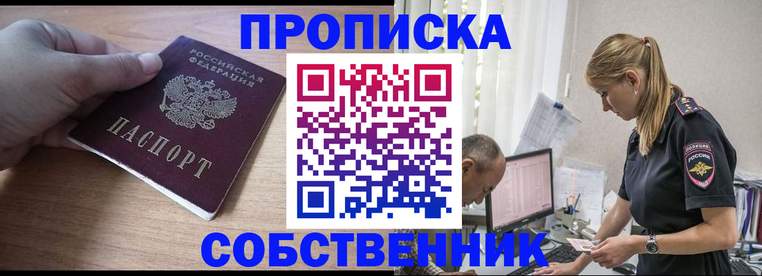 прописка ребенка в Астраханской области